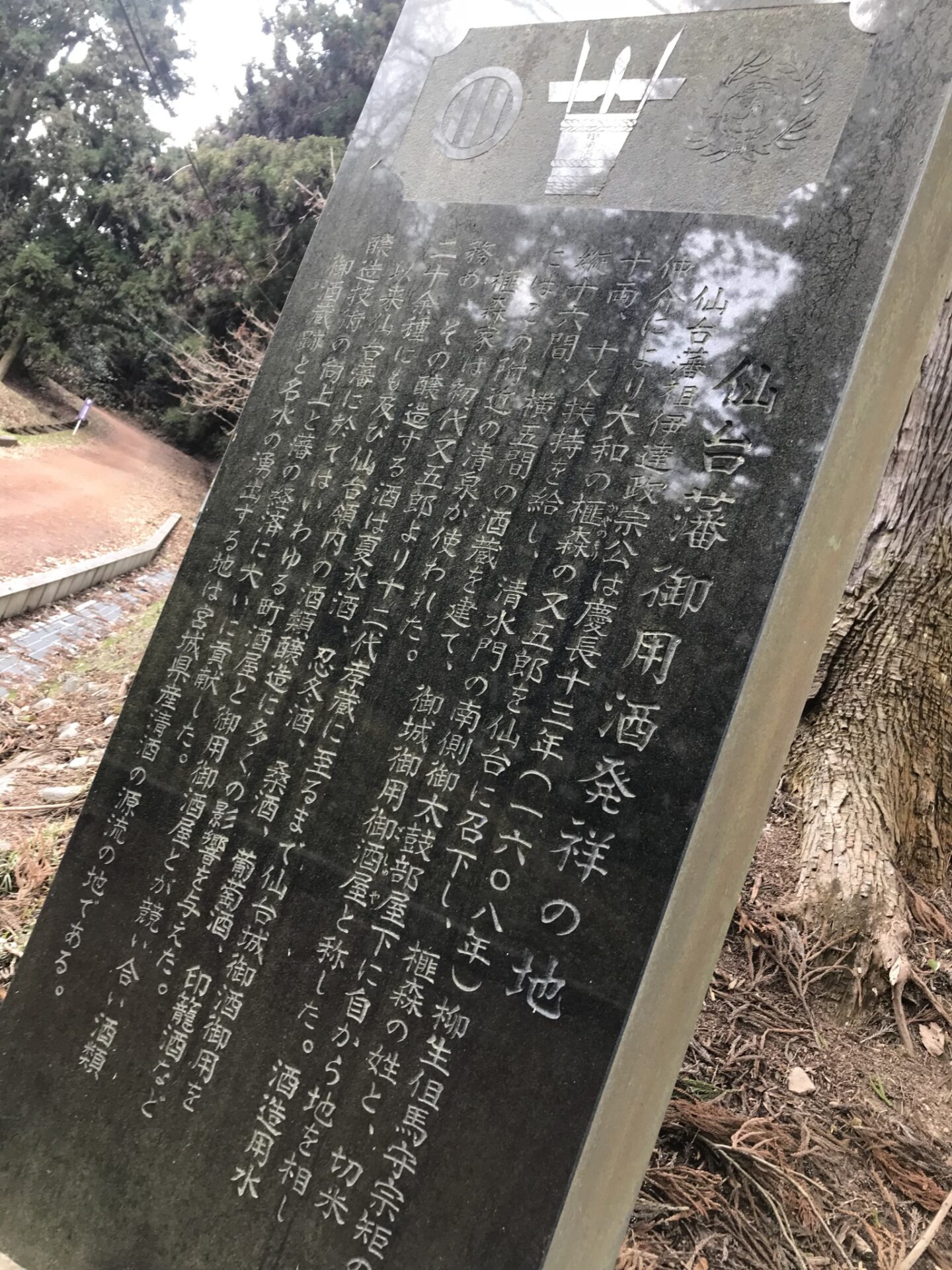 仙台藩御用酒発祥の地