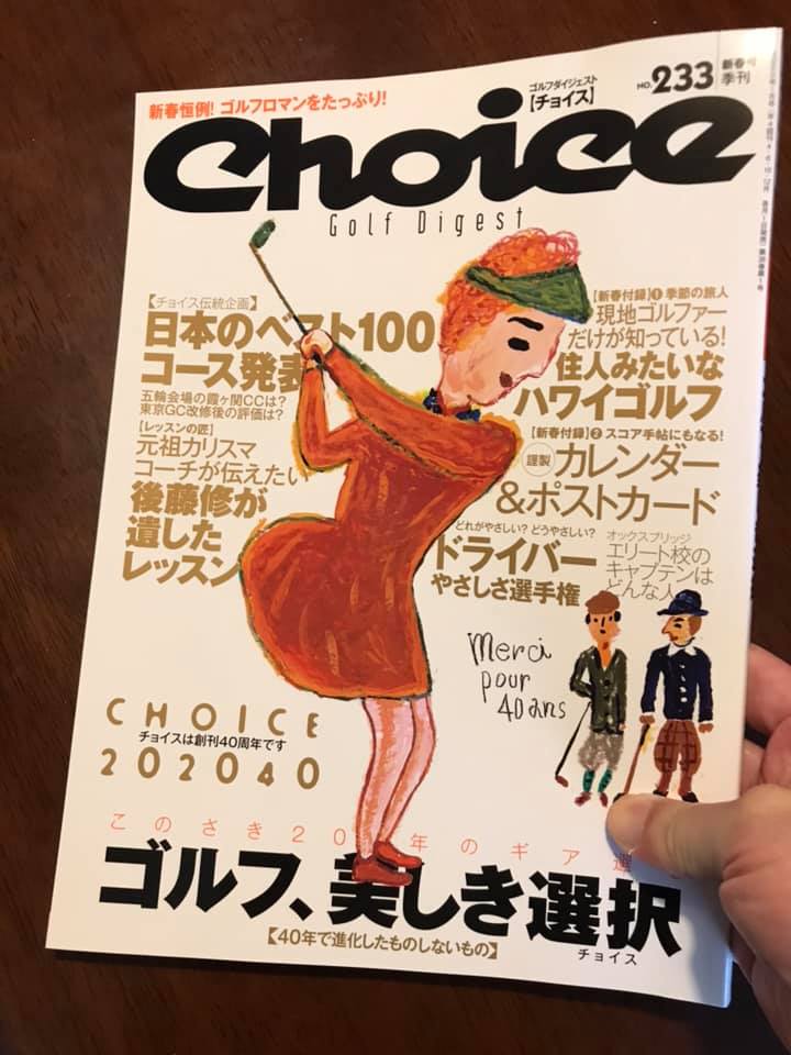 2020年チョイス誌日本のベスト100コース