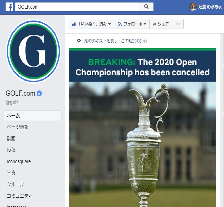 2020年全英オープン、新型コロナにより開催中止が決定