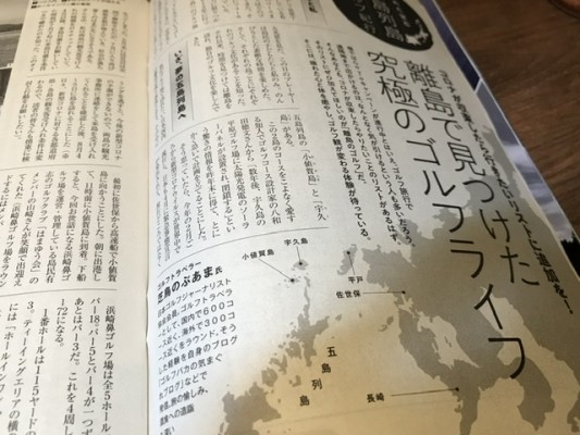 週刊パーゴルフに「小値賀島、宇久島ゴルフ旅」の紀行文が掲載されました