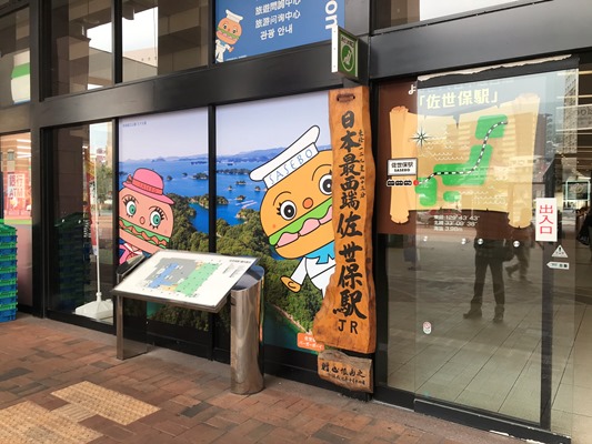 JRの日本最西端の駅