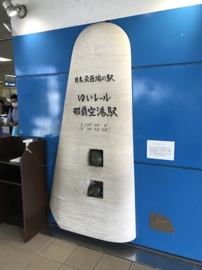 日本最西端の駅