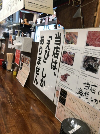 海老しかメニューにない栄町市場にあるお店