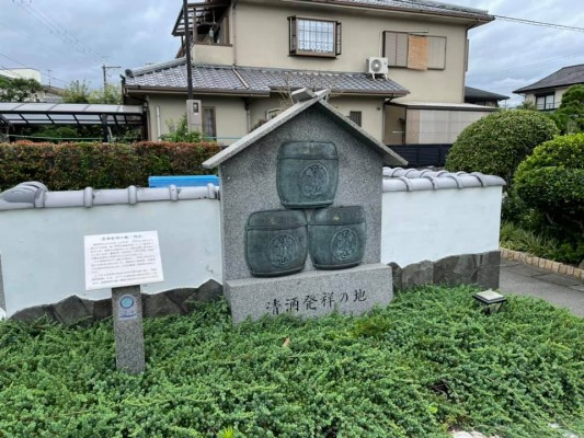 もう一つの清酒発祥の地