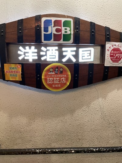 宮崎最古のバーの二階の系列バー