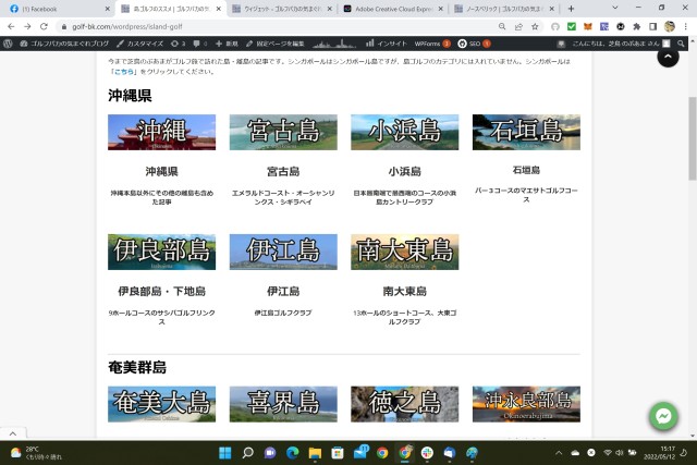「島ゴルフのススメ」のページと人気タグ検索ページを作りました