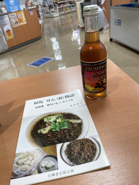 対馬産ブルーベリー「島の瞳」を使用したソーダー