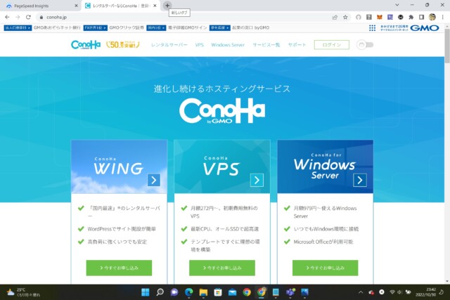 さくらインターネットからConoHa WINGに引越ししました