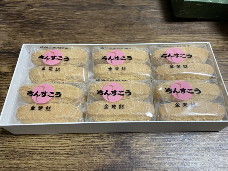 予約待ちで入手しずらい貴重な「元祖ちんすこう」