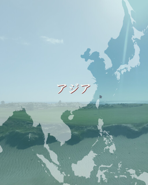 バケットリスト（アジアのゴルフコース）