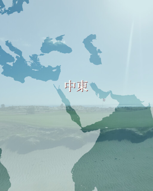 バケットリスト（中東のゴルフコース）