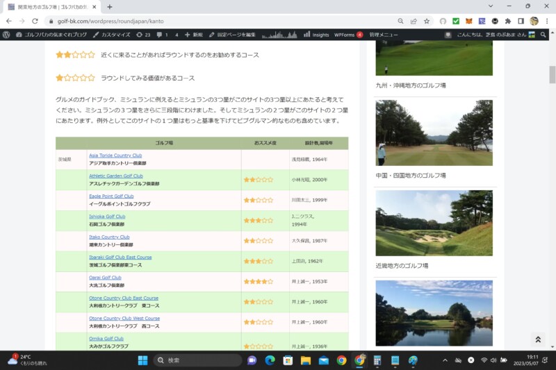 「ネットのゴルフ場の口コミ」と「本当のゴルフ場の評価」の違いと「日本のコース評価のガラパゴス化」について（１）