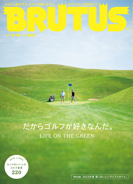 BRUTUS(No.990)「だからゴルフが好きなんだ。」に取材協力