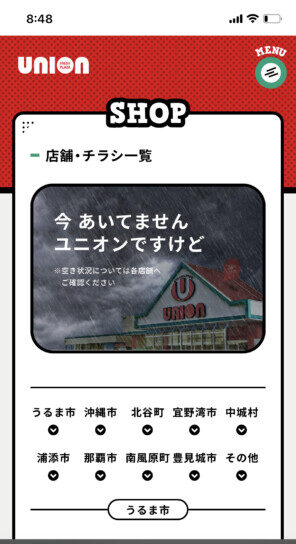 台風でスーパーのユニオンが閉店するとヤバいという話は都市伝説ではなかった
