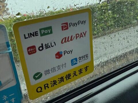 キャッシュレス化、後進国の日本